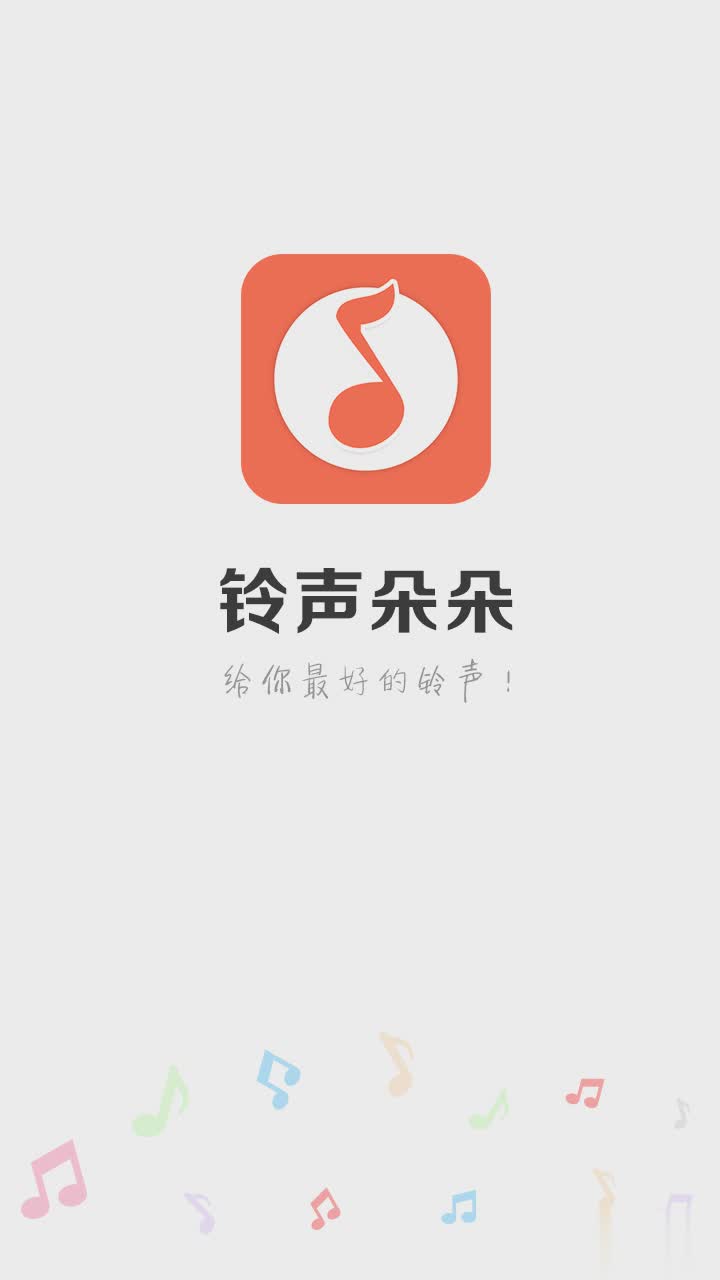 铃声朵朵手机版软件截图5