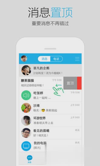 qq20155.0安卓旧版本软件截图1