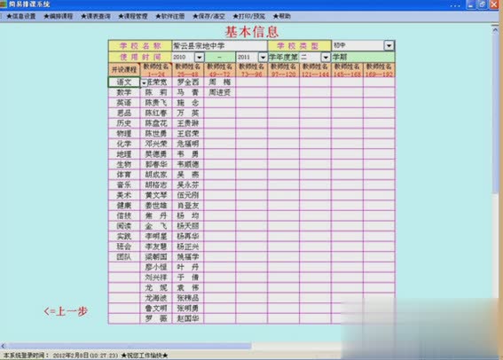 排课表软件软件截图1