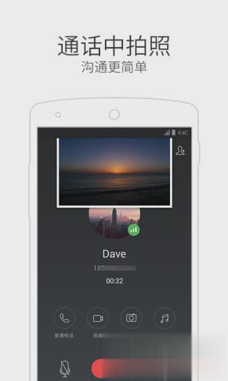 微信电话本免费通话软件软件截图1