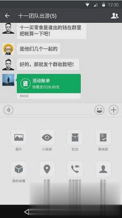 微信5.3.0旧版软件截图3