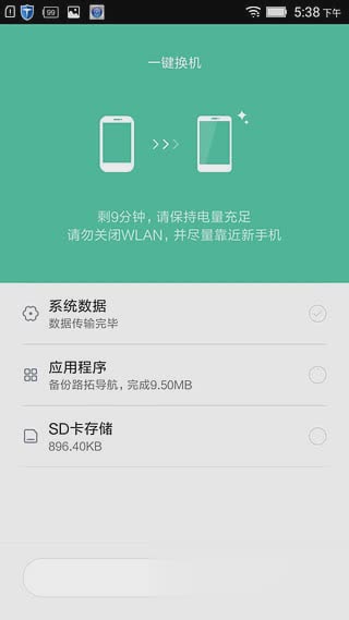 小米一键换机app软件截图5