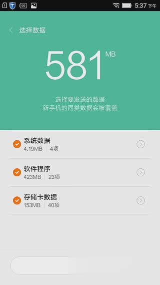 小米一键换机app软件截图3