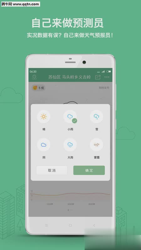 彩云天气2022新版软件截图1