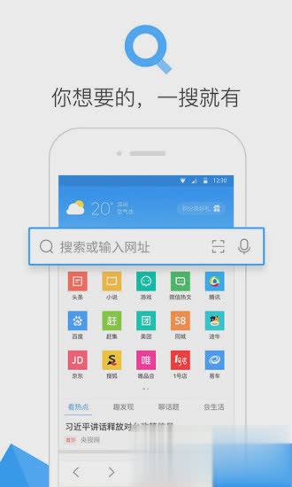 QQ浏览器手机版2017软件截图1