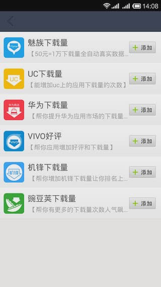 刷魅族应用商店量大师软件软件截图1