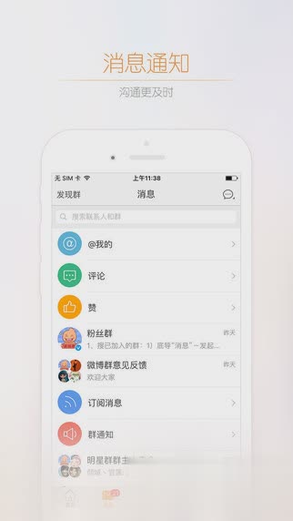 新浪微博6.6.1去广告版软件截图3