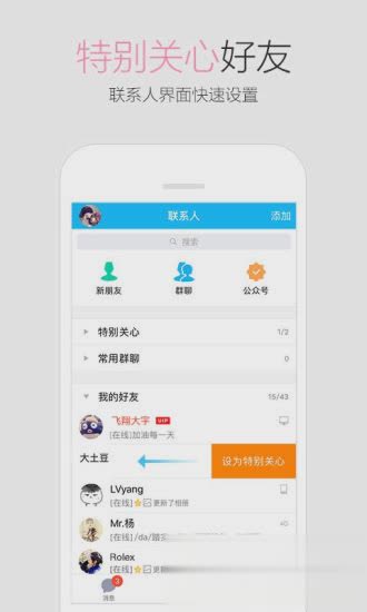 手机qq2016旧版本软件截图4