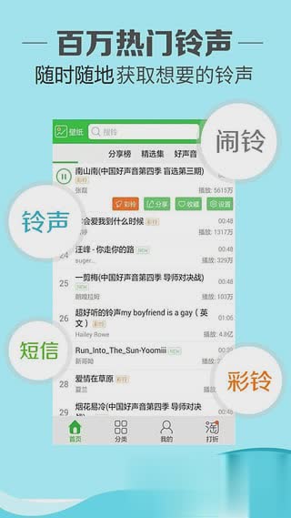 铃声多多去广告清爽2016版软件截图1