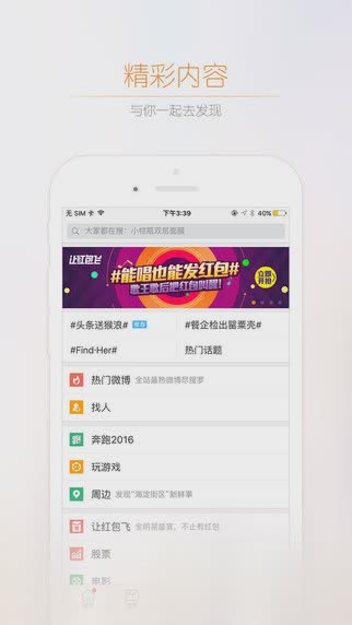 新浪微博6.6.1去广告版软件截图4