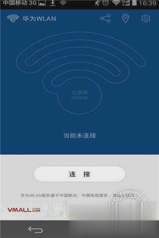 华为WLAN APP软件截图1