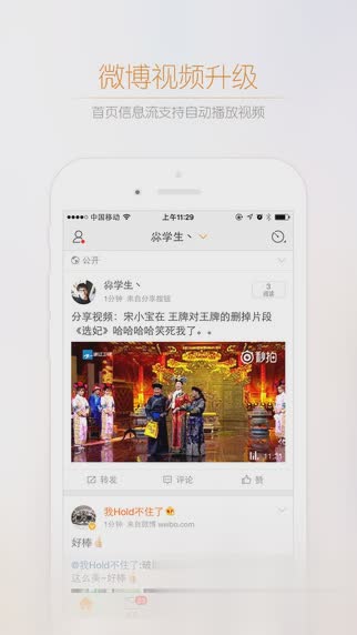 新浪微博6.6.1去广告版软件截图1