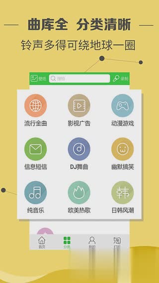 铃声多多去广告清爽2016版软件截图2