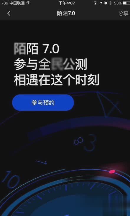 陌陌7.0公测预约版软件截图2