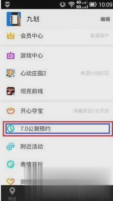 陌陌7.0公测预约版软件截图3