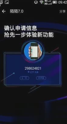 陌陌7.0公测预约版软件截图1