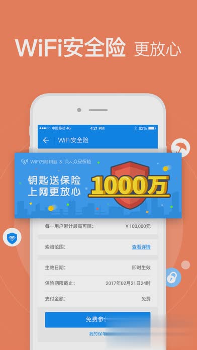 WiFi万能钥匙苹果版免费软件截图3