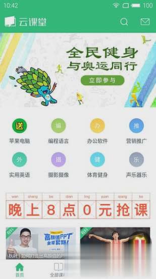 网易云课堂电脑版软件截图1