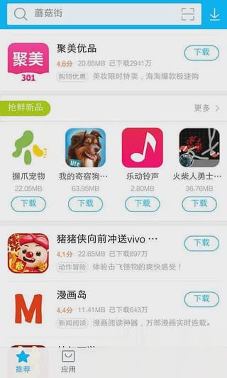 vivo应用市场软件软件截图1