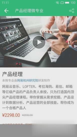 网易云课堂电脑版软件截图5