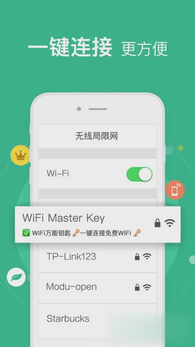 WiFi万能钥匙苹果版免费软件截图2