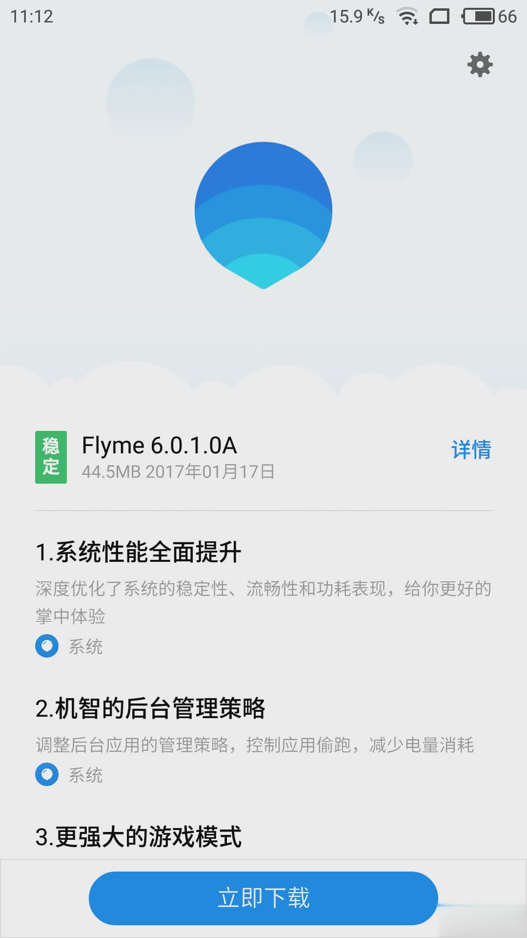 魅族update.zip手机软件软件截图1