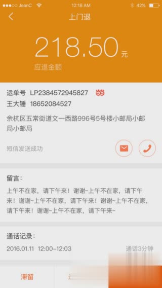 众配宝 菜鸟裹裹助手软件软件截图3