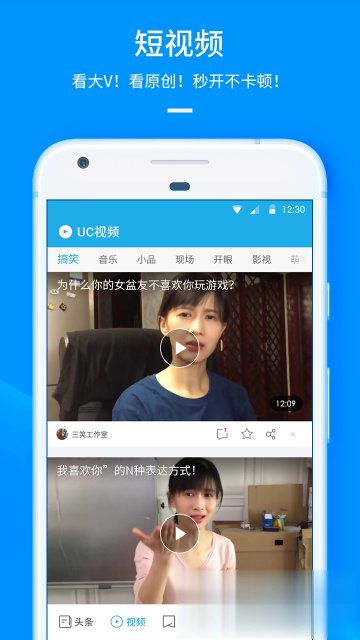 uc浏览器2016旧版本软件截图3