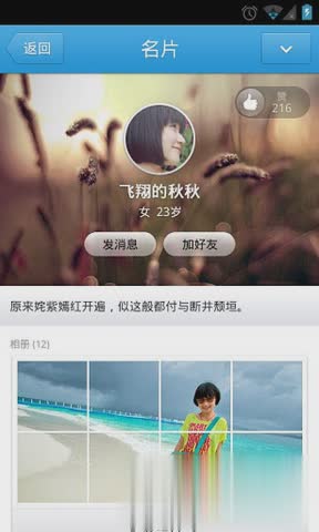 qq2012透明头像专用版软件截图2