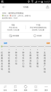 莱州掌上公交app软件截图2