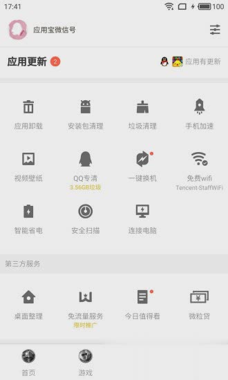 应用宝7.14版本更新包软件截图2