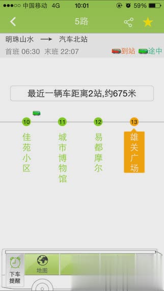 和包通卡实时公交app软件截图2