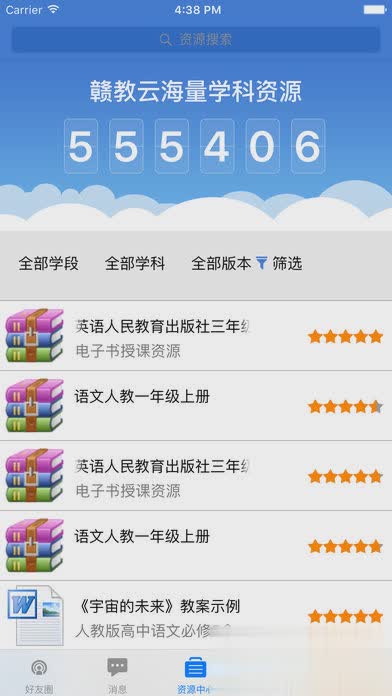 赣教云平台登录app软件截图1