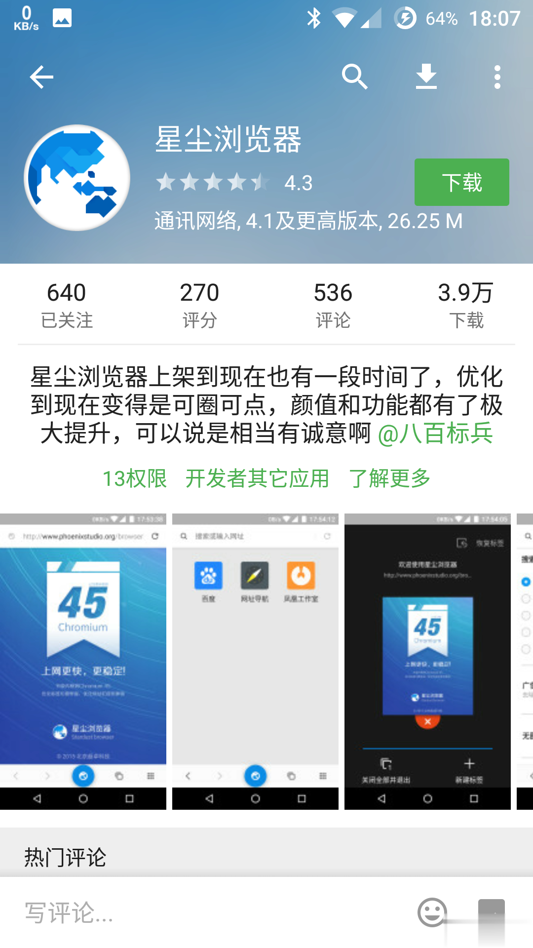 酷安8.0软件截图2