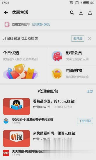 应用宝7.14版本更新包软件截图4