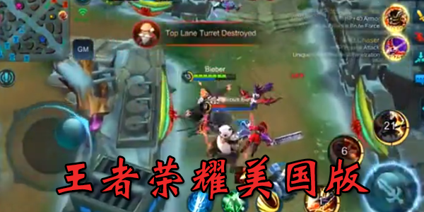 王者荣耀美国版