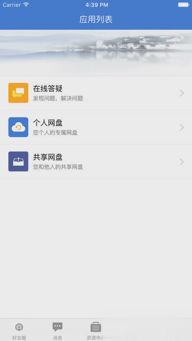 赣教云平台登录app软件截图2