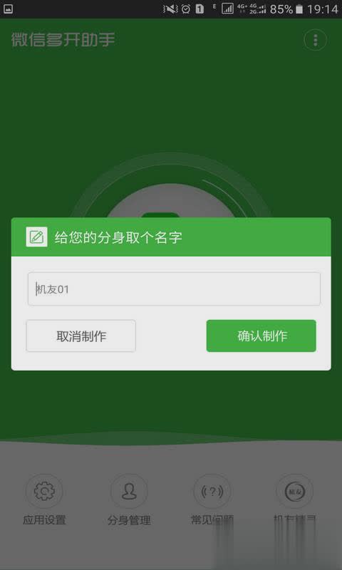 微信多开宝免费版软件截图1