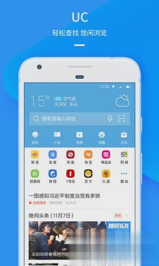 UC浏览器去头条最新版软件截图2