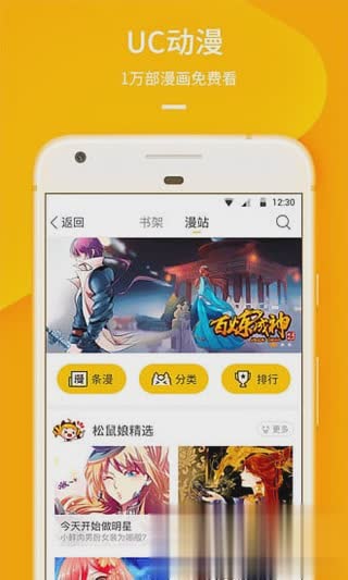 UC浏览器去头条最新版软件截图1