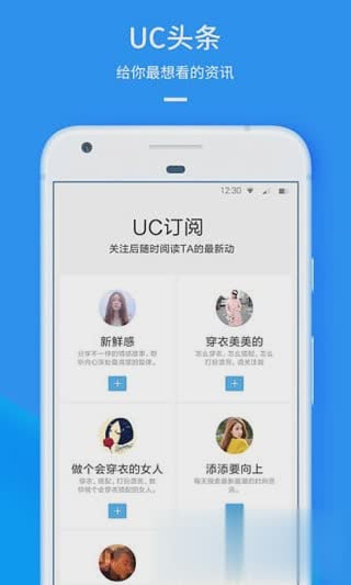 UC浏览器去头条最新版软件截图3