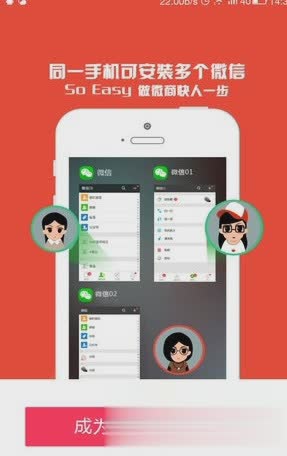 微信多开大师软件截图2