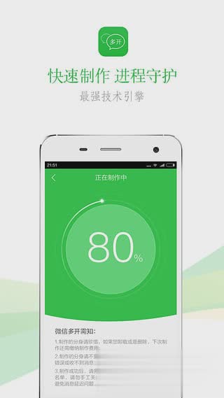 v5微信多开器免费安卓版软件截图3