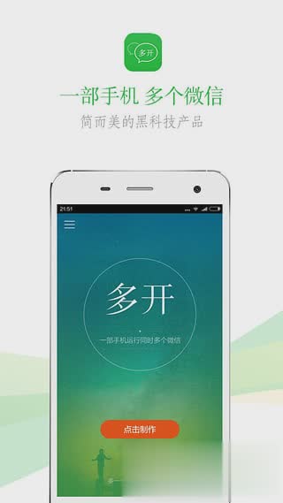 v5微信多开器免费安卓版软件截图1