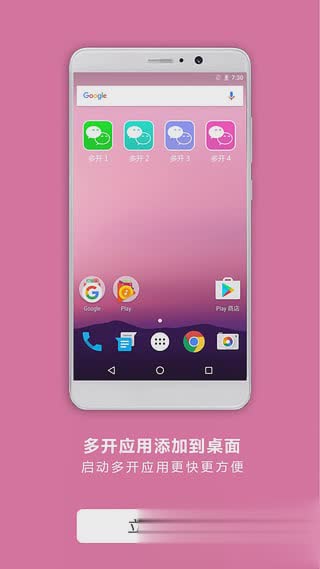 vivo X9Plus微信多开助手软件截图3