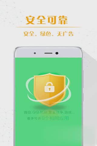 vivo Y66微信双开分身软件软件截图4