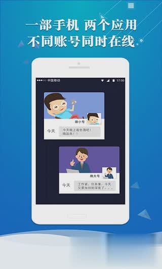 vivo Xplay6微信多帐号免费版软件截图4