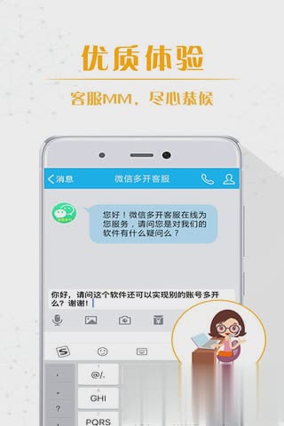 vivo Y66微信双开分身软件软件截图5