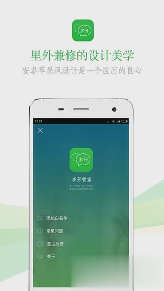 vivo X9微信多开宝软件截图3