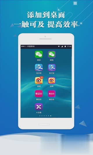 vivo Xplay6微信多帐号免费版软件截图5